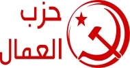 حزب العمال التونسي يندد بايقاف رئيس تحرير جريدة "الميدان " الناطقة بإسم الحزب الشيوعي السوداني