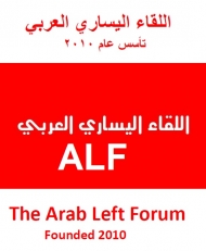 اليسار العربي يدين المجازر الوحشية والابادة الجماعية بحق الشعب الفلسطيني