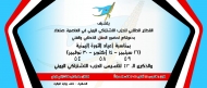 اشتراكي العاصمة صنعاء يحتفي بثورات (سبتمبر واكتوبر ونوفمبر) والذكرى الـ 43 لتأسيس الحزب يوم الخميس المقبل