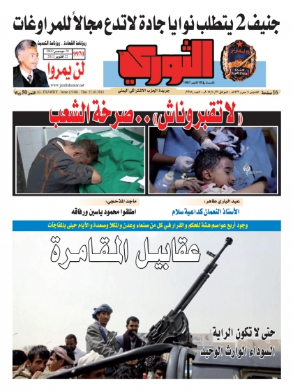 صحيفة الثوري العدد (2348)