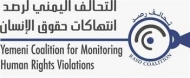 تحالف رصد الانتهاكات يطالب بدعم لجنة التحقيق ونقل مكتب المفوضية السامية الى عدن