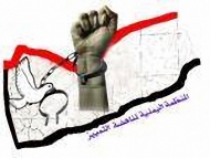 المنظمة اليمنية لمناهضة التمييز تدين تعذيب اثنين من المهمشين حتى الموت واخفاء والدهم بتعز
