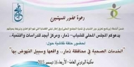 واقع الصحة في حلقه نقاشيه للمجلس المحلي للشباب بذمار.
