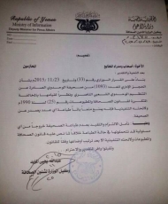 وزارة الاعلام التي يسيطر عليها الحوثيون توجه بعدم طباعة صحيفة الوحدوي