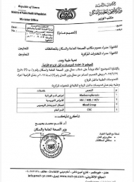 وزارة الصحة في عدن تلزم المواطنين بإجراء فحوصات ما قبل الزواج