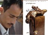 غدا الخميس حفل توقيع ديوان(لا ظهر لي) للشاعر الجرادي