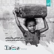 ائتلاف الاغاثة بتعز:  أكثر من 100 أسرة فقدت معيلها جراء الحرب خلال يناير الماضي