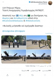 اليونان تعلن ارسال منظومة باتريوت على سبيل الإعارة إلى السعودية