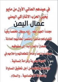 الاشتراكي اليمني يحيي العمال في عيدهم العالمي ويجدد دعوته لإيقاف الحرب وإحلال السلام
