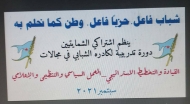  اشتراكي الشمايتين يدشن الدورة التدريبية التأهيلية