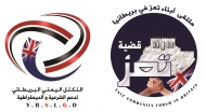 وقفة احتجاجية في لندن لفك الحصار على تعز