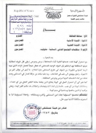 هيئة مستشفى الثورة العام بتعز تحذر من عدم تمكنها من الاستمرار في تقديم الخدمات الطبية