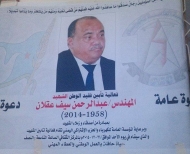 الاحد المقبل فعالية تابين الشهيد عقلان في المركز الثقافي