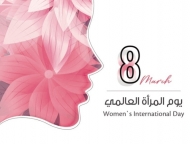 اشتراكي عدن يحيي نضالات المرأة في يومها العالمي