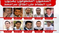 بعد اضراب10صحفيين عن الطعام في سجون المليشيات "مراسلون بلا حدود" تبدي قلقها ازاء اعتقال الصحفيين