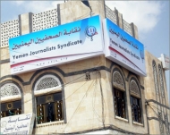 نقابة الصحفيين تدين استهداف الميليشيات للصحفيين  بتعز
