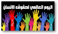 منظمات دولية ومحلية تدعو لوقف انتهاك حقوق الإنسان في اليمن