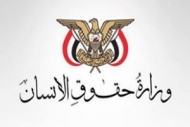 وزارة حقوق الانسان: استهداف الميليشيات لشاحنات الإغاثة إرهاب وجرائم حرب