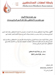 المليشيات تعتدي بالضرب والعنف على المختطفين بمركزي صنعاء وأمهات المختطفين تدين