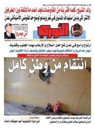 صحيفة الثوري العدد (2349)