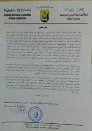 نقابة هيئة التدريس ومساعديهم بجامعة صنعاء ترفض قرارات المجلس الجامعي المشكل من قبل المليشيا